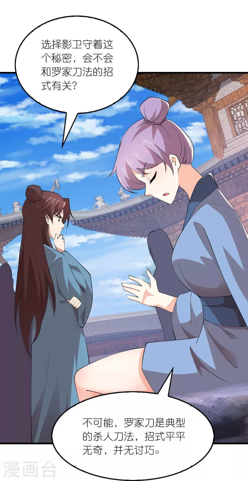 第177话 罗家刀法与藏宝图12