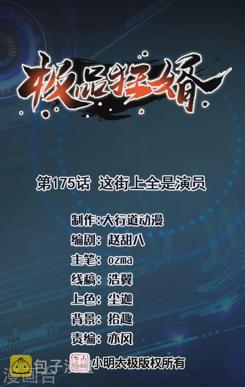 第175话 这街上全是演员0