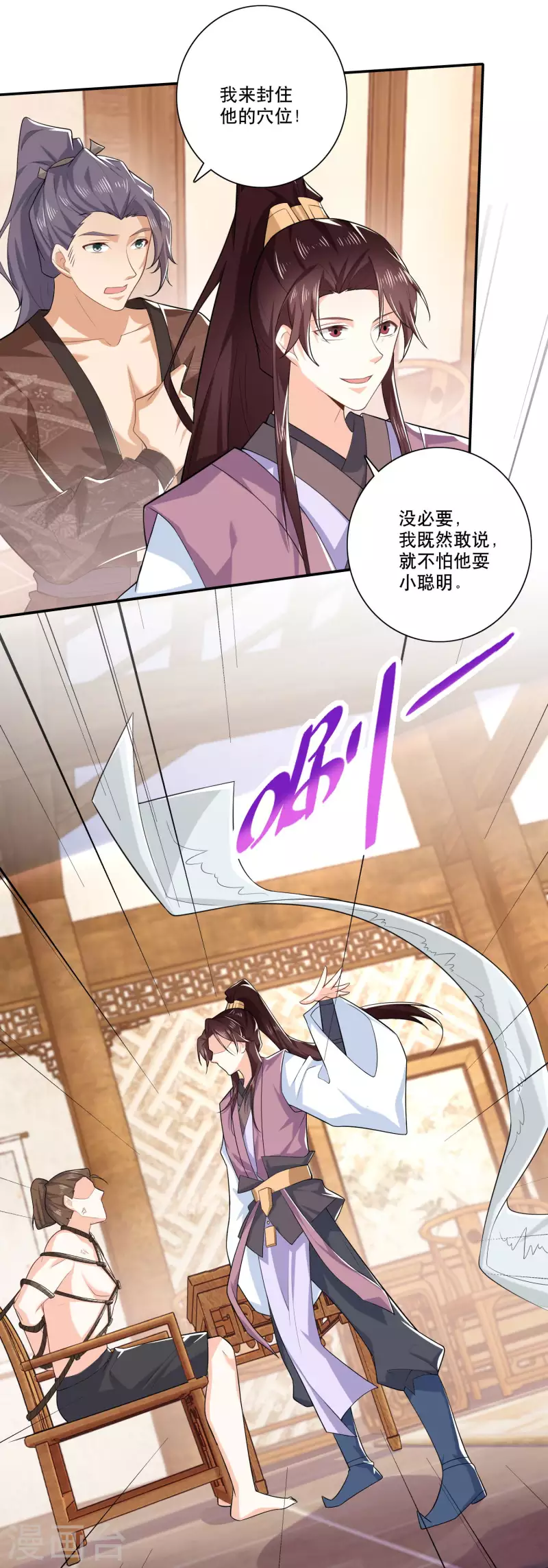 第33话 测谎仪竟是我自己7