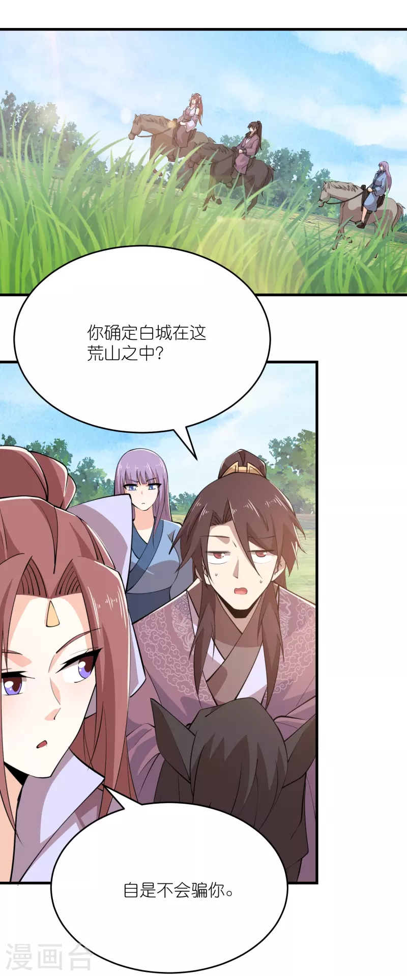 第186话 四大天王降临1