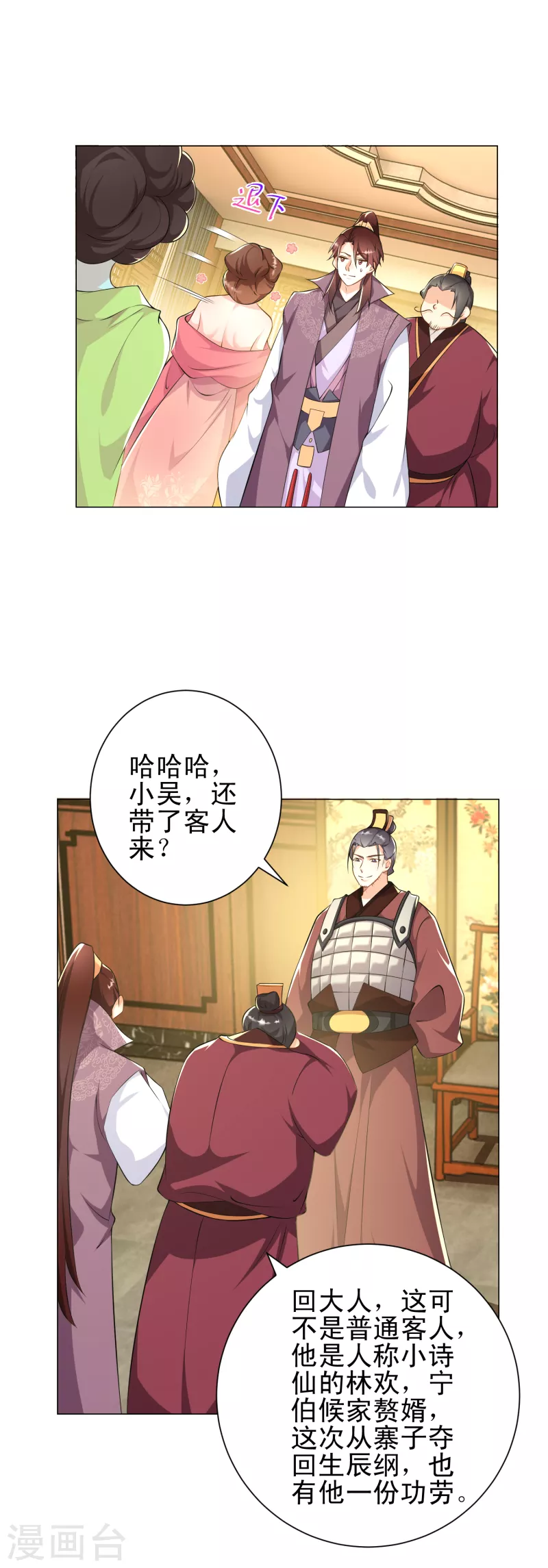 第69话 这个太监有点猛8