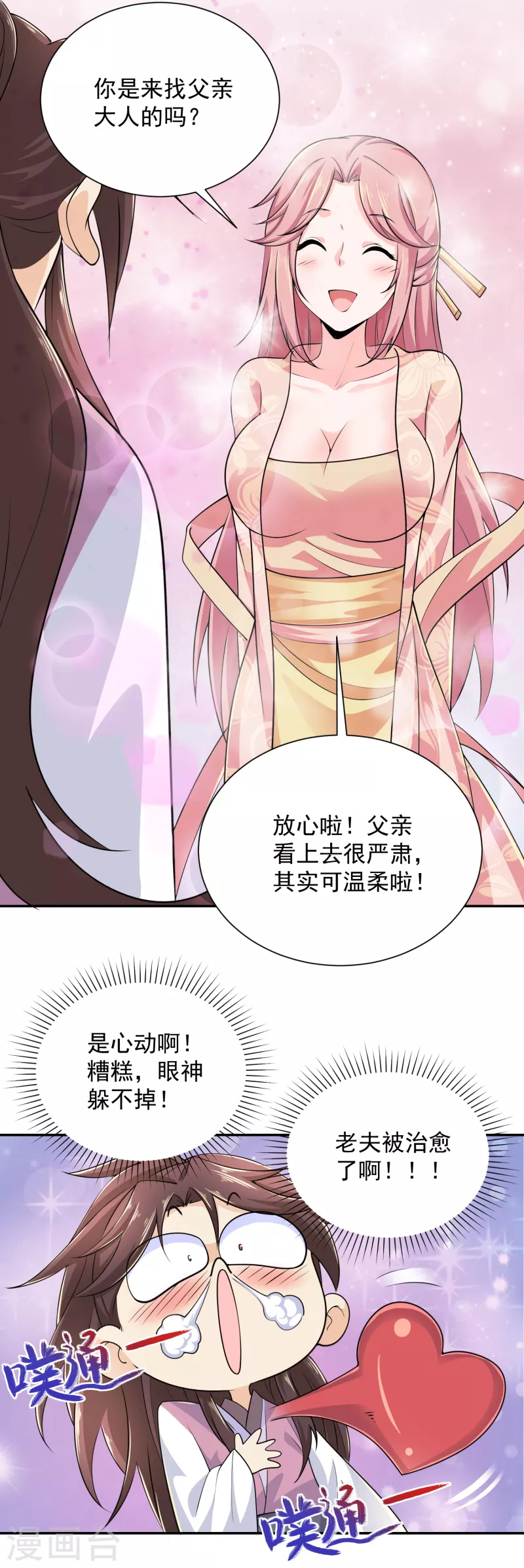 第100话 是心动啊19