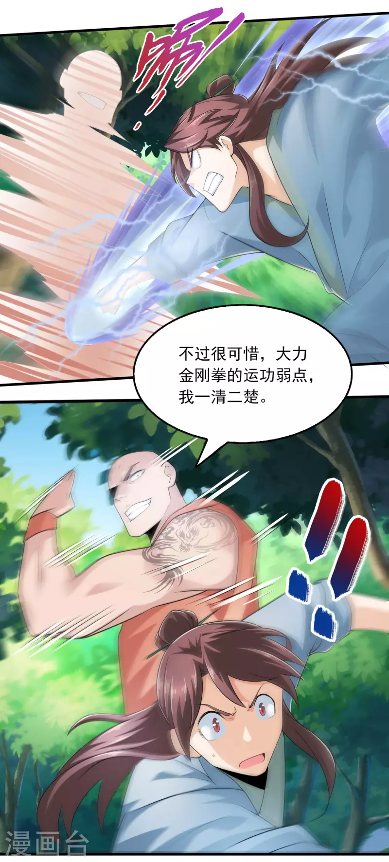 第119话 打不过就是打不过18