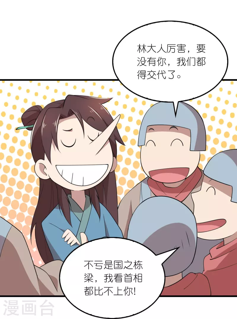第145话 见到我为何不跪？11