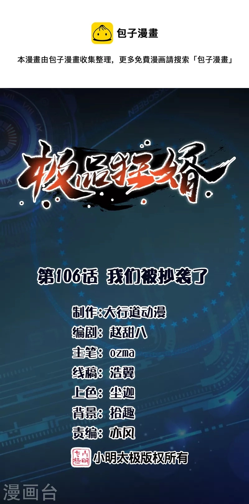第106话 我们被抄袭了0