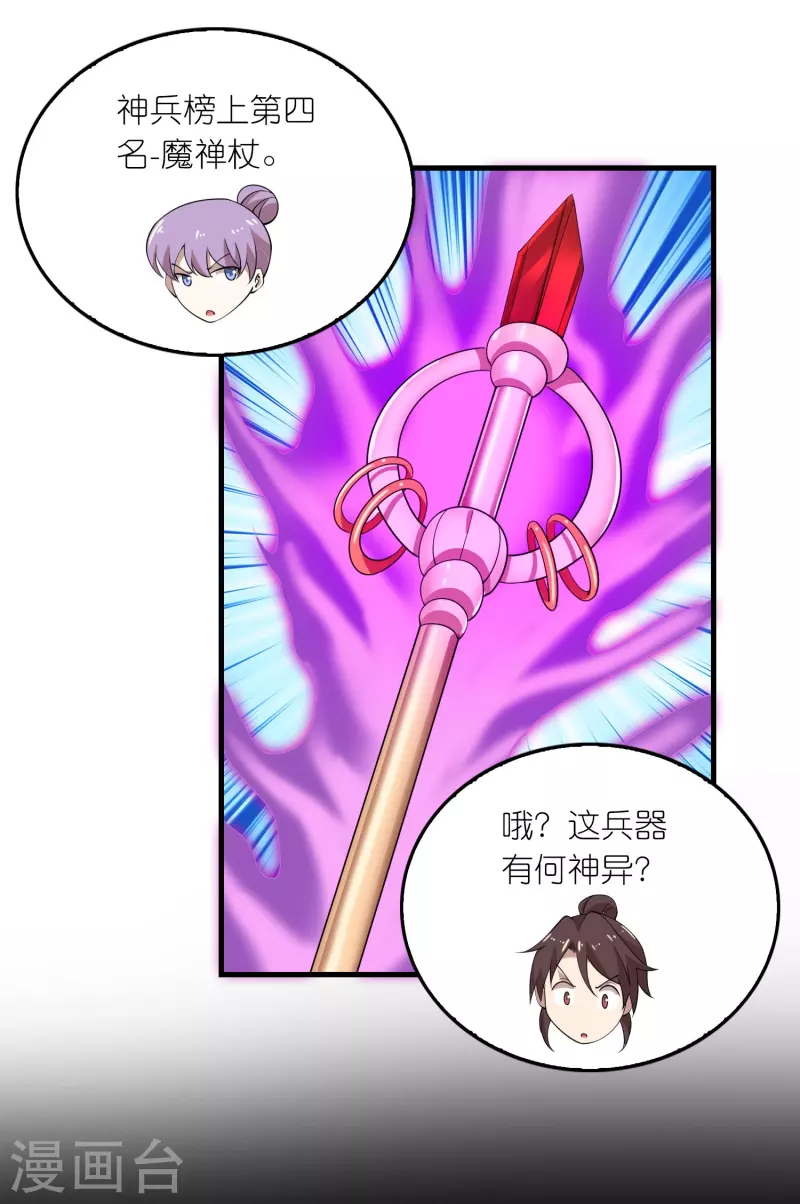 第159话 邪恶的祭祀7