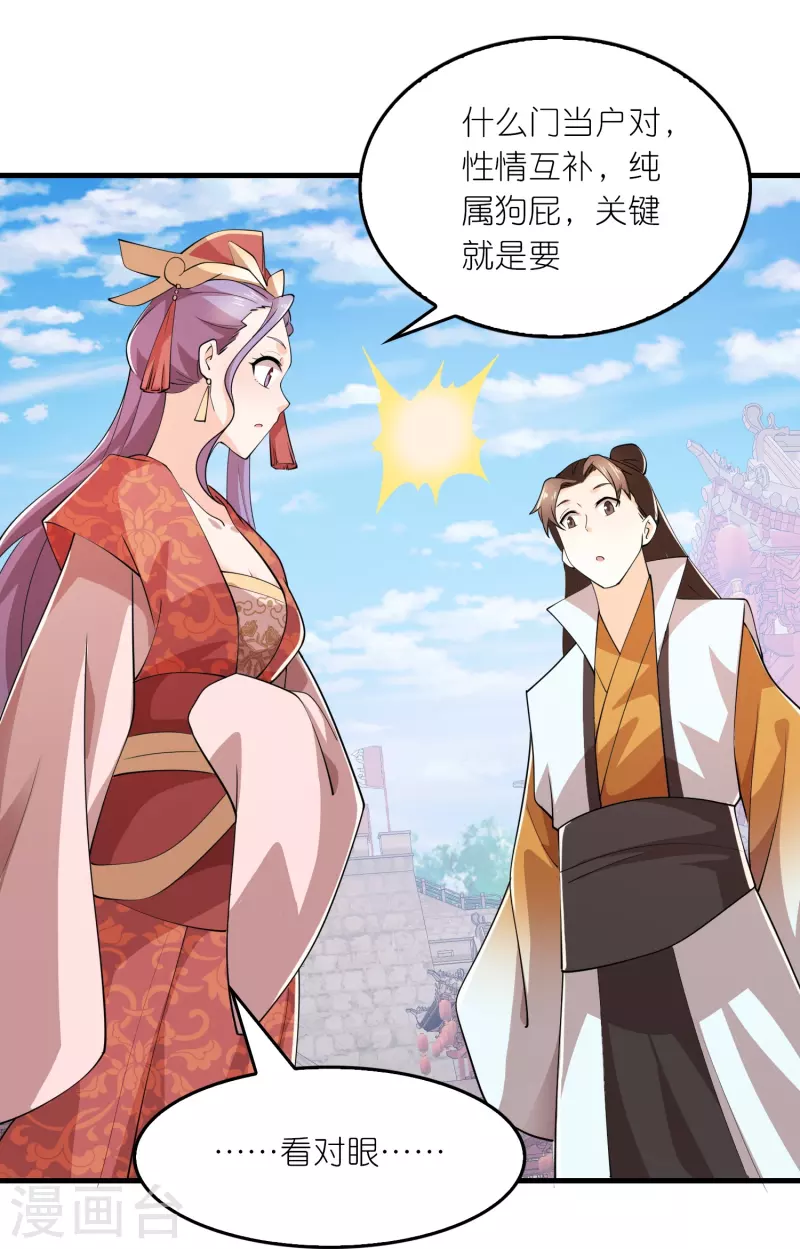 第174话 择日不如撞日19