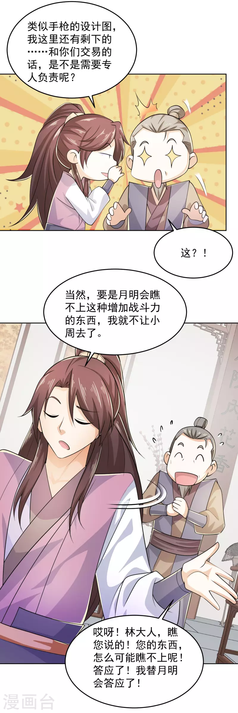第95话 你看，他还要谢谢我19