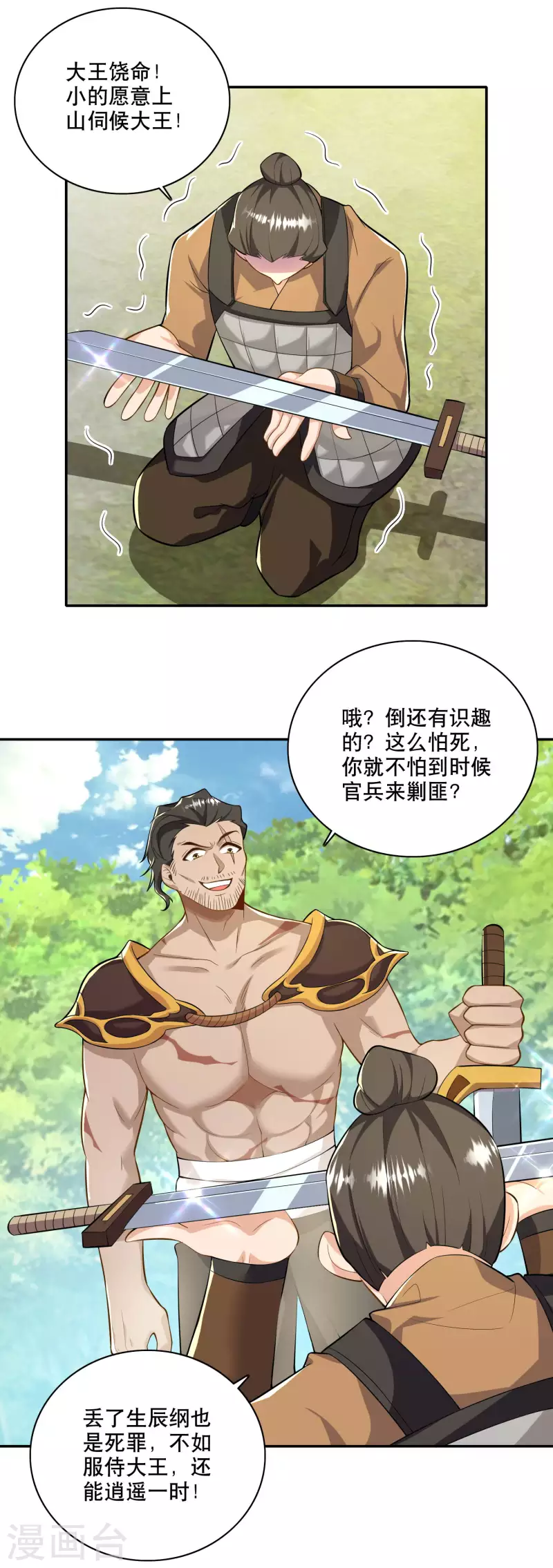 第56话 别说话，吻我18