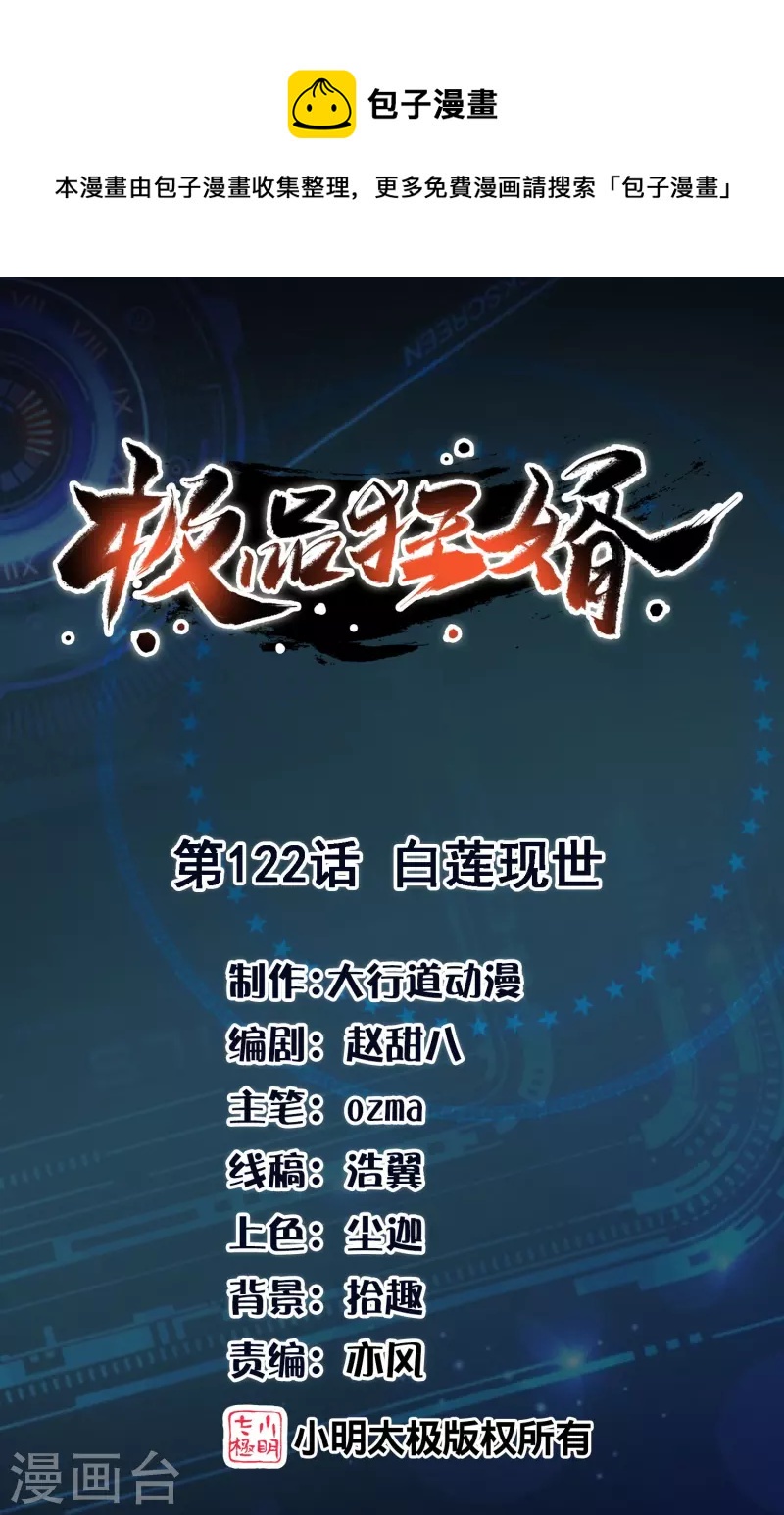 第122话 白莲现世0