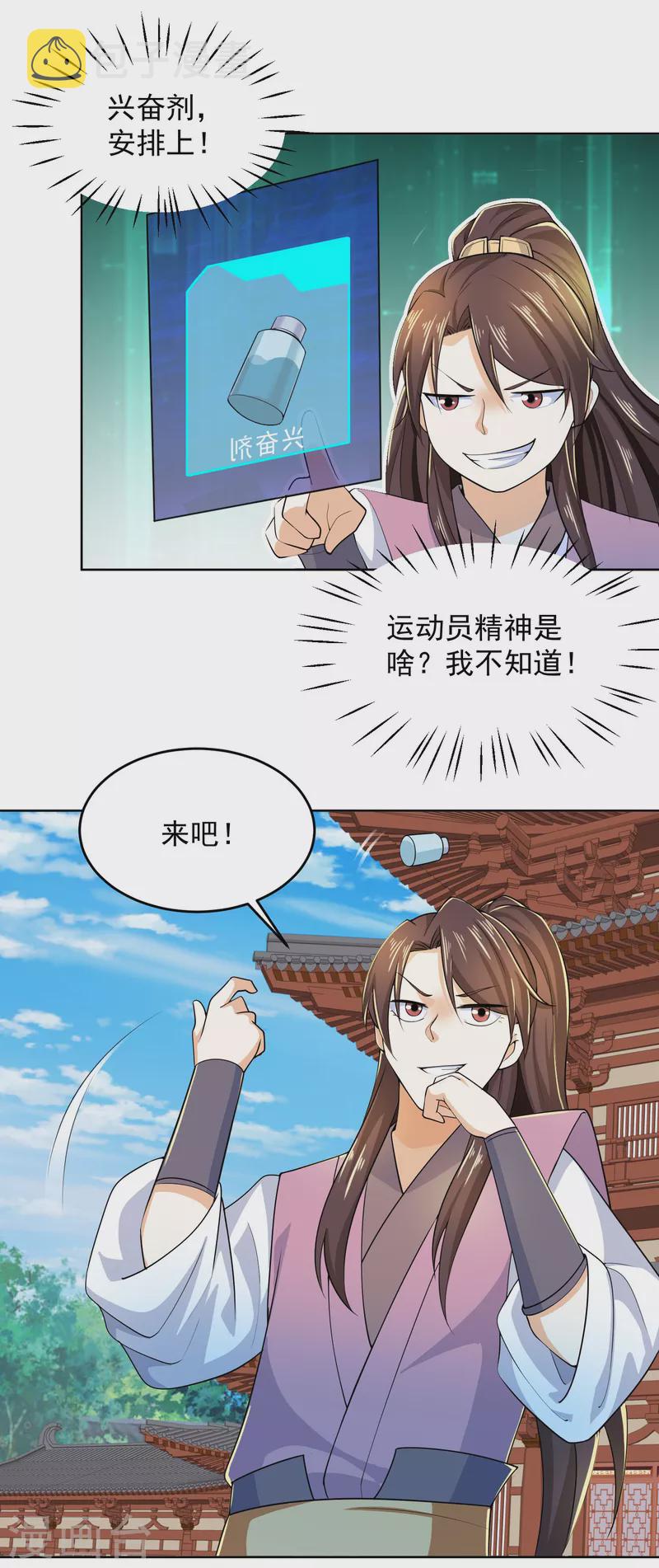 第91话 运动员精神是啥？我不知道19