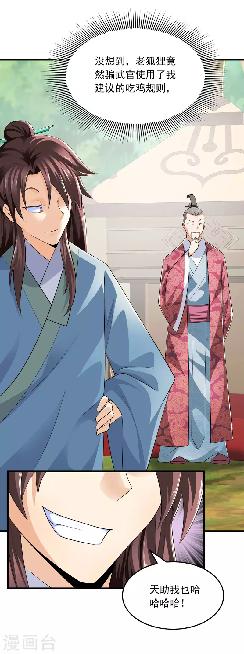 第108话 带娃吃鸡见过没？23