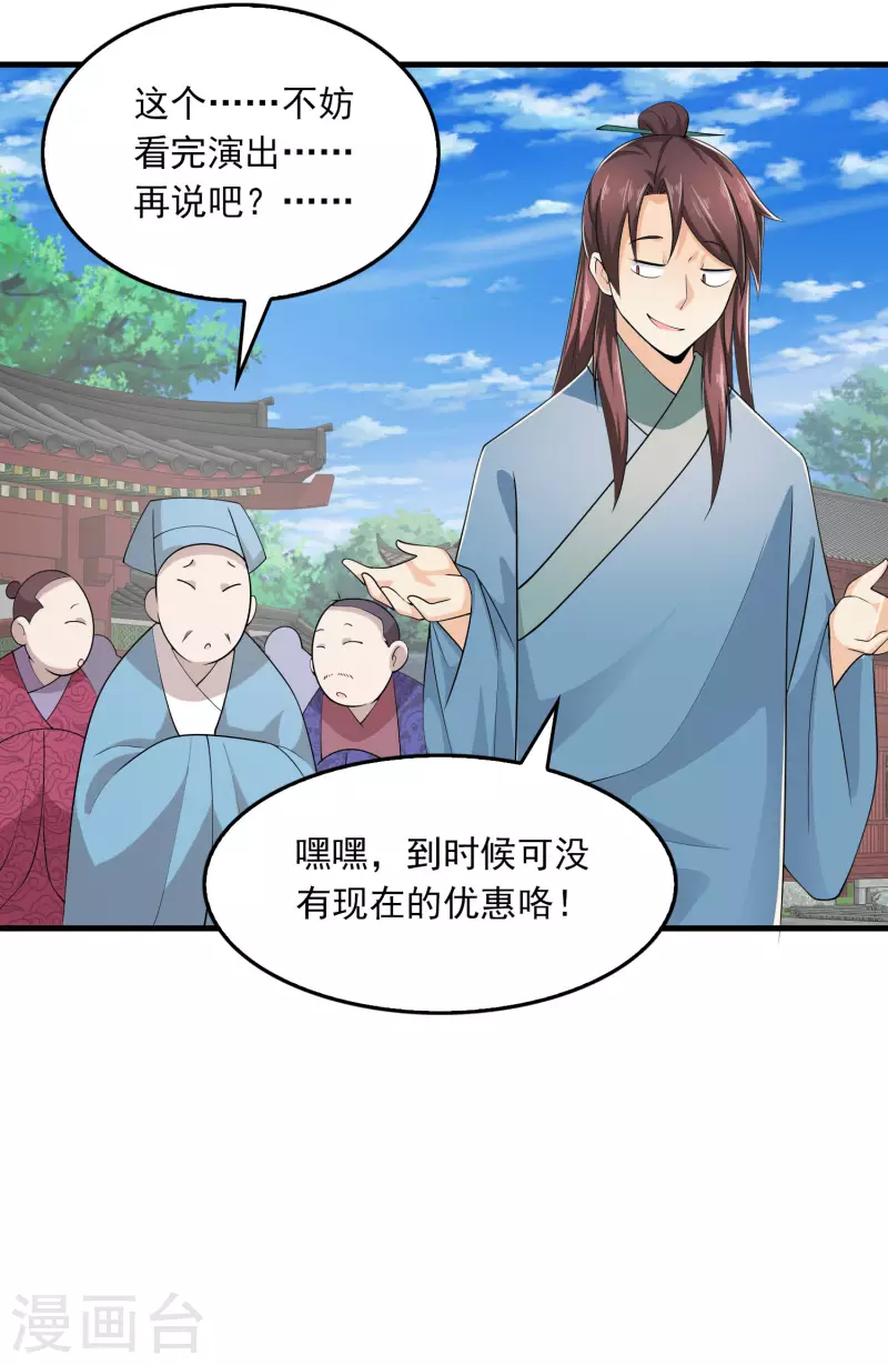 第115话 带货才是王道4