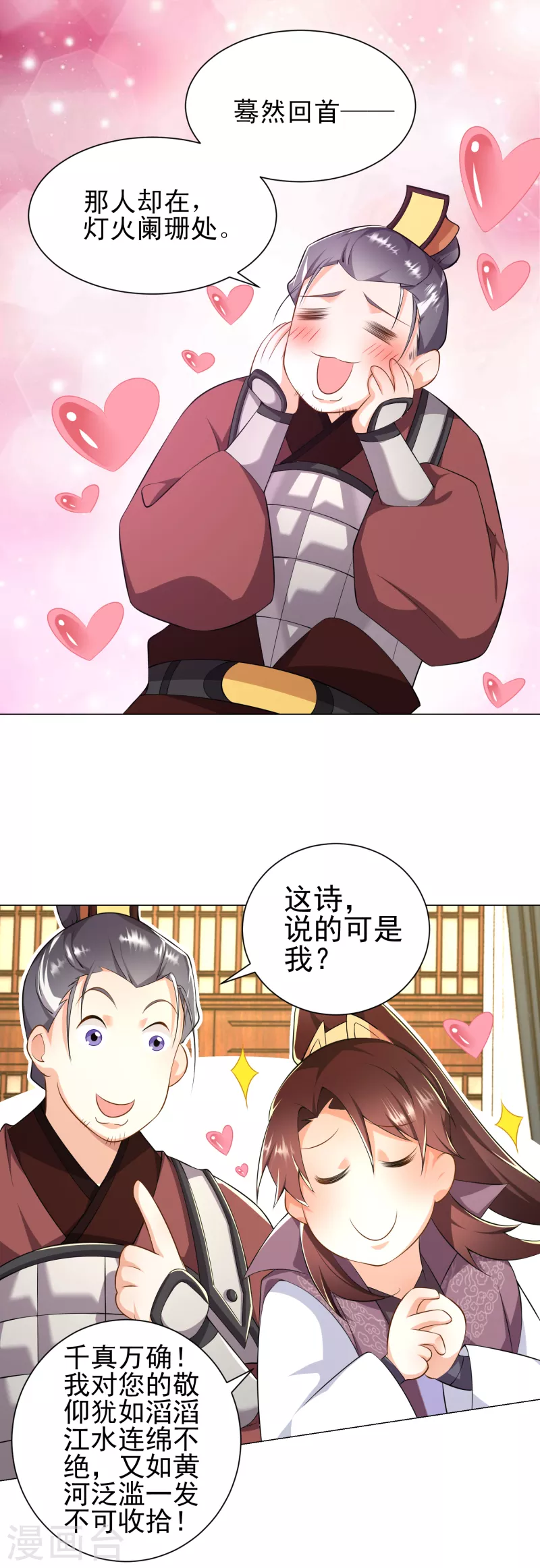 第69话 这个太监有点猛23