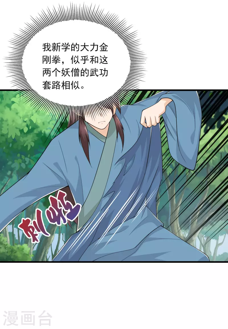 第117话 想变强吗？氪金吧！14