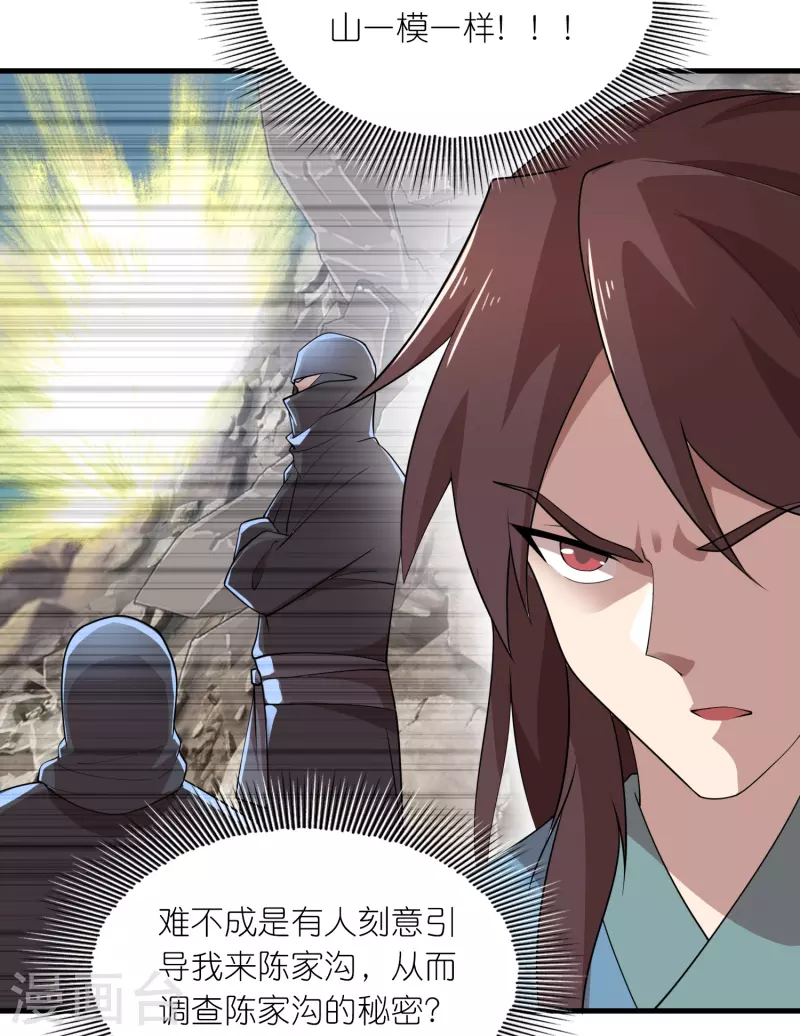 第150话 山下的女人是老虎9