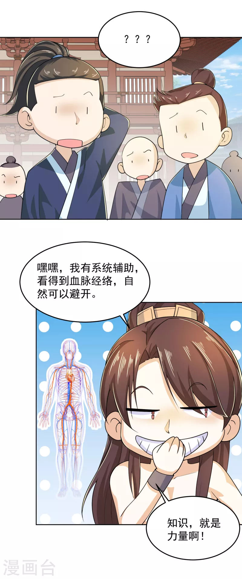 第90话 小小的动作伤害却那么大16