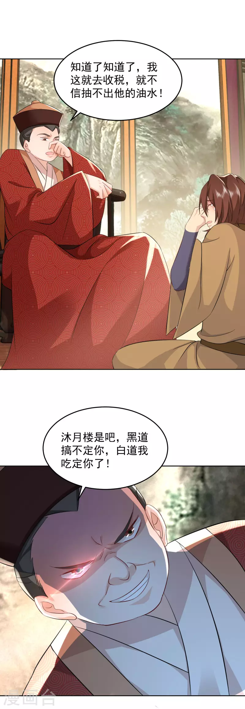 第86话 先生，沐月楼了解一下？26