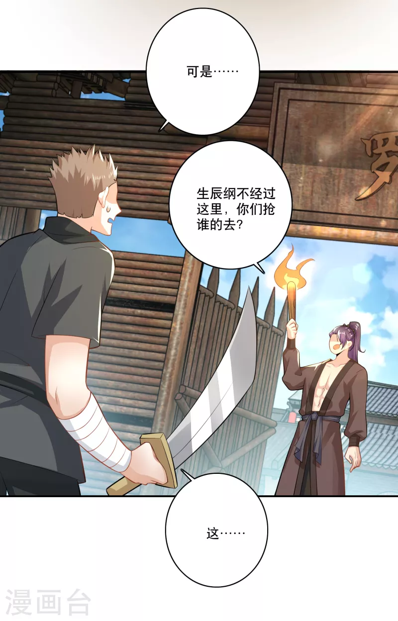 第51话 我炸山你炸毛12