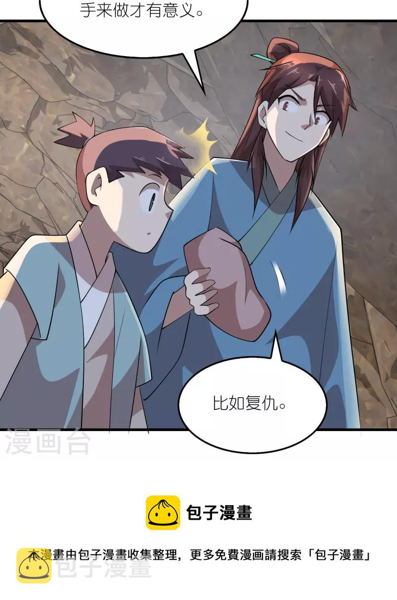 第148话 抓到了就让你们嘿嘿嘿16