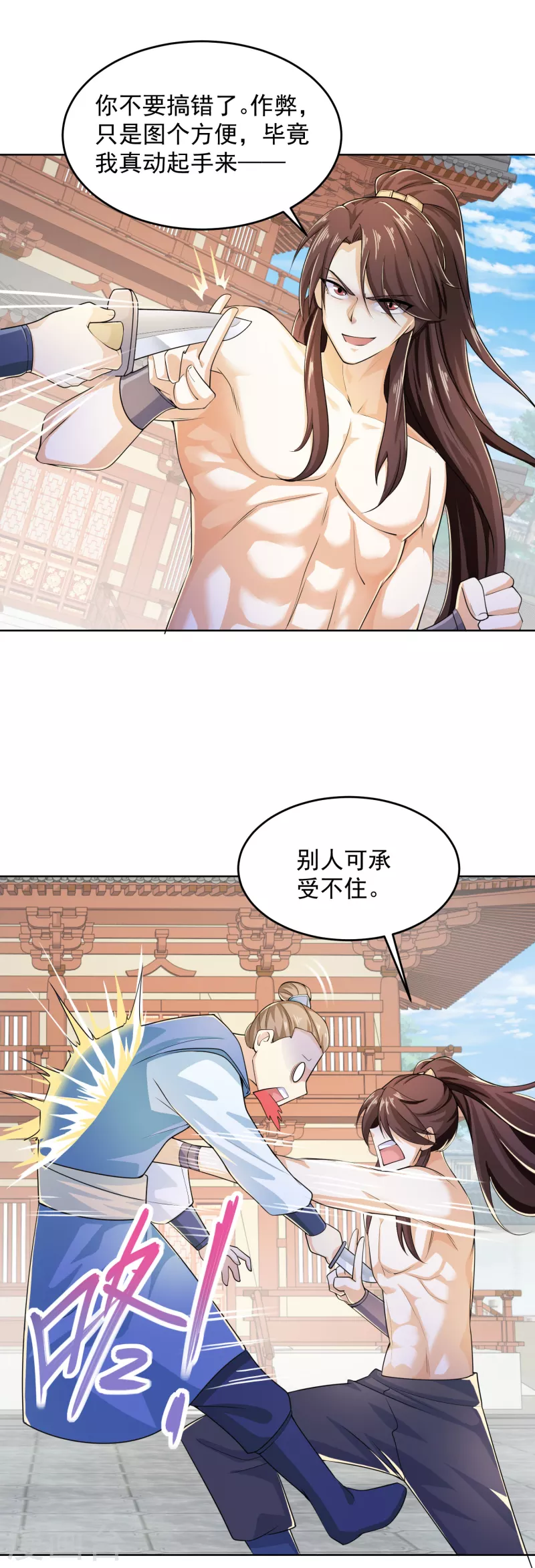 第90话 小小的动作伤害却那么大5