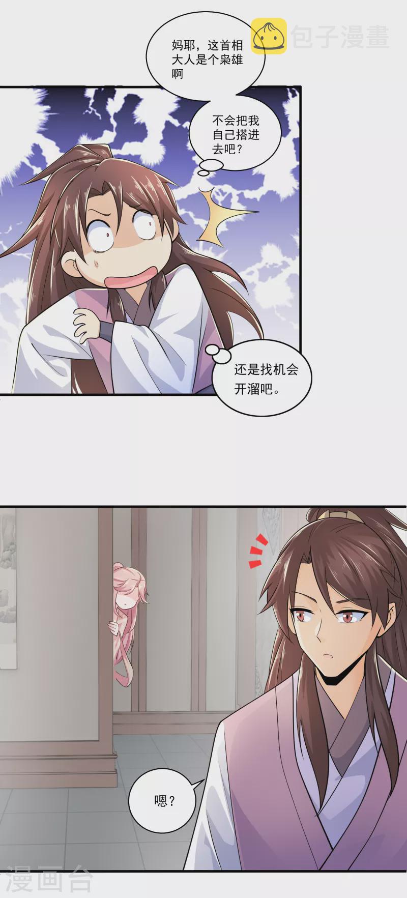 第101话 妈耶，这首相可不兴当耶！18
