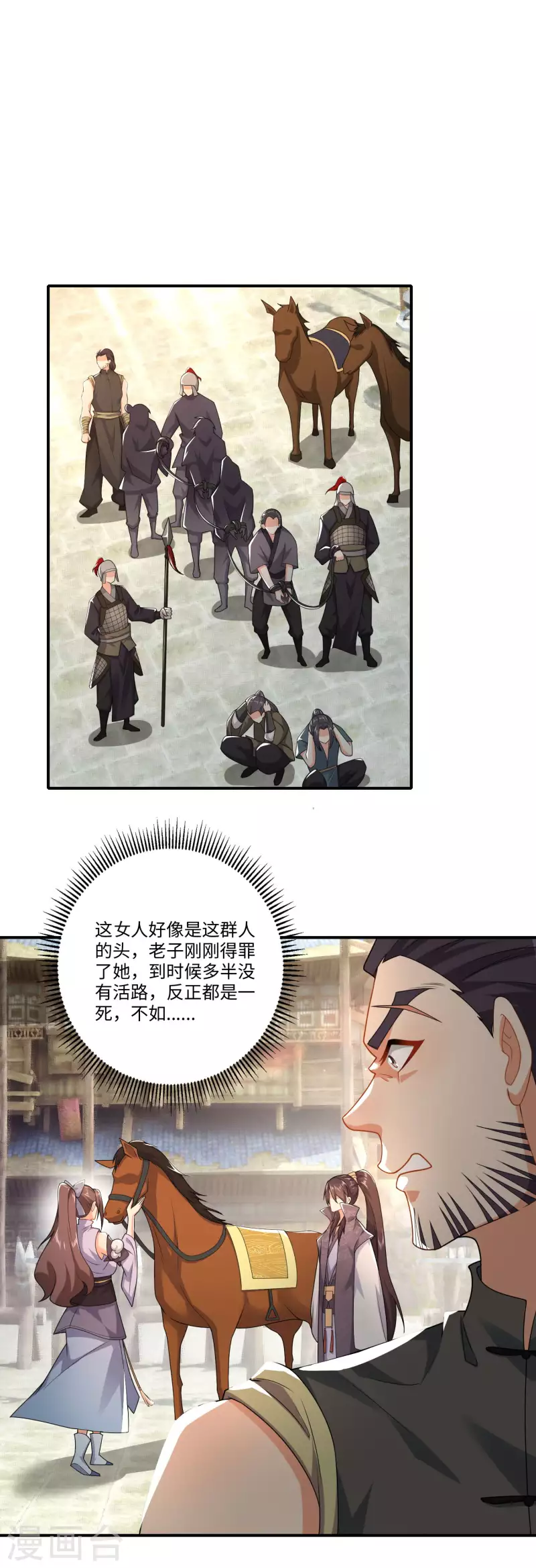 第8话 美女送祝福，装死保平安13
