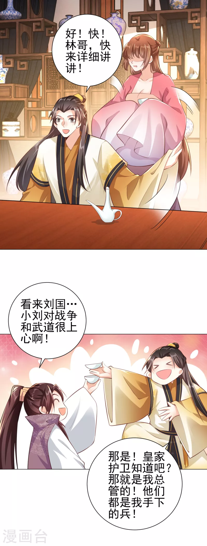 第76话 国舅愿称我林欢一声哥14