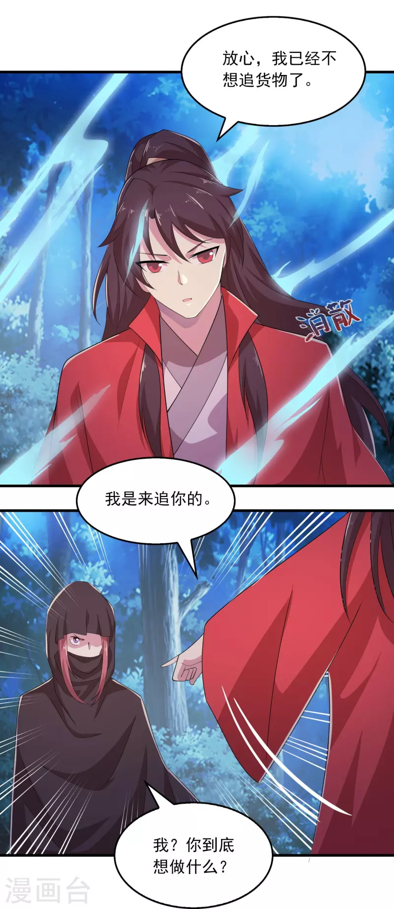 第126话 我追你，追到我就……7