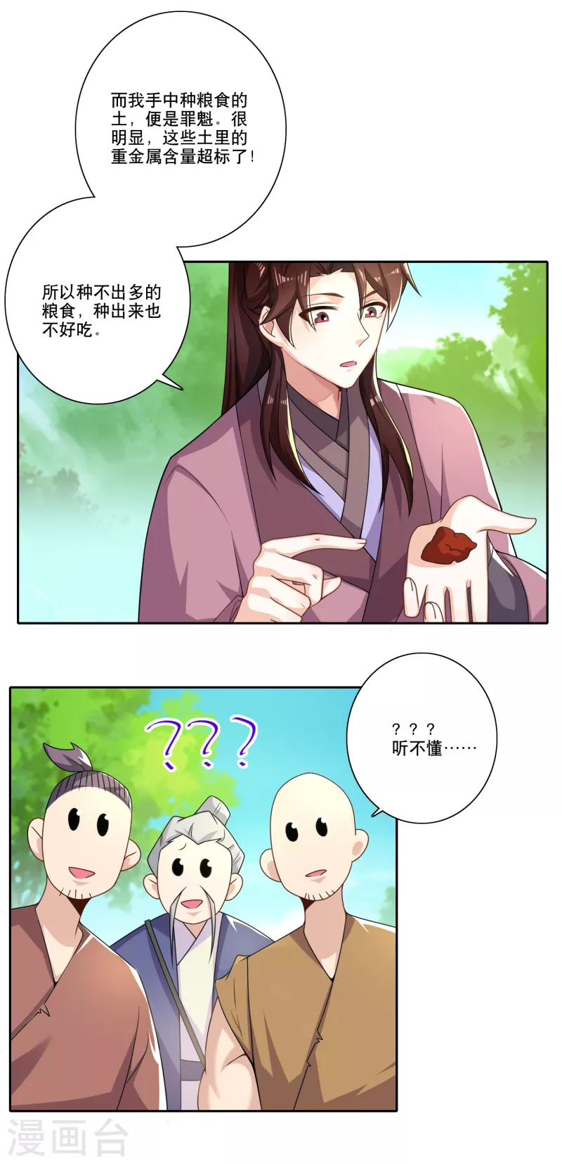 第47话 我家里有矿？！17