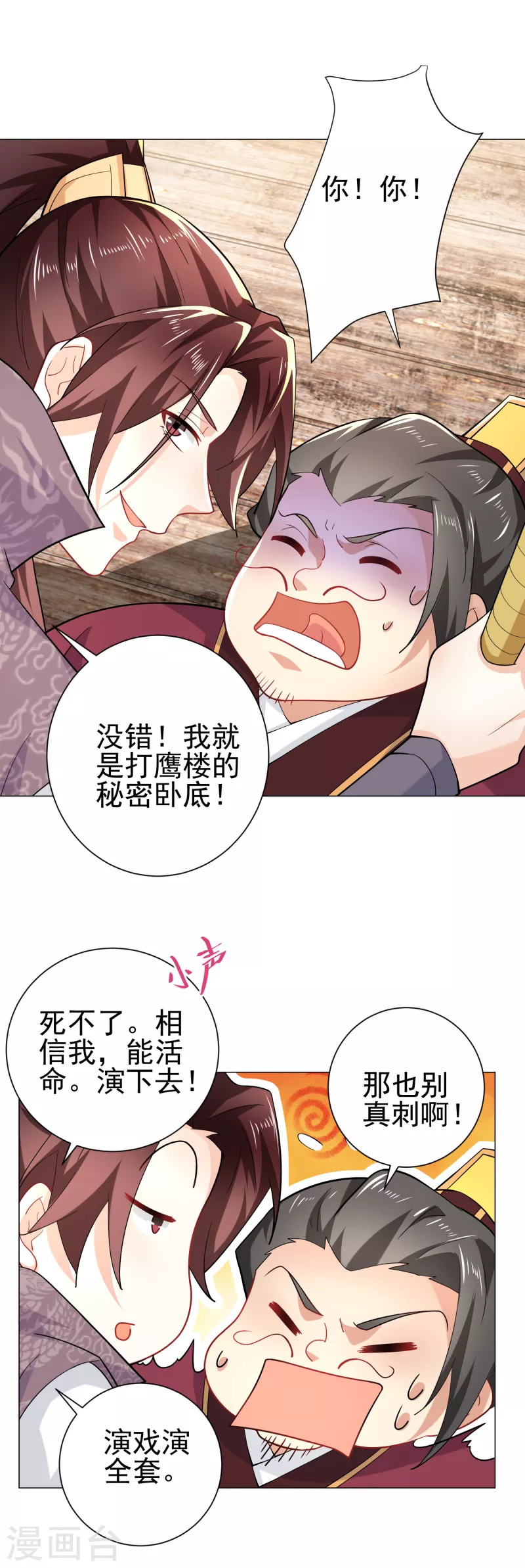 第66话 放开那个贪官，让我来16