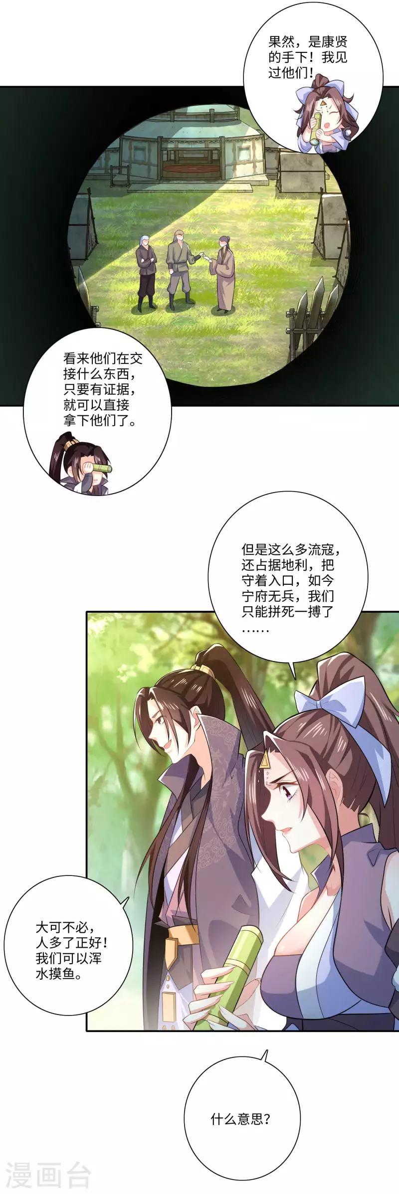 第21话 这林欢是个狼灭6