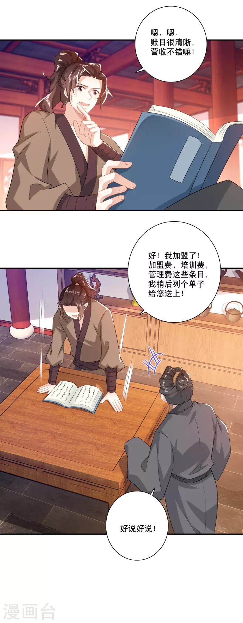 第27话 赌场加盟店，了解一下？16