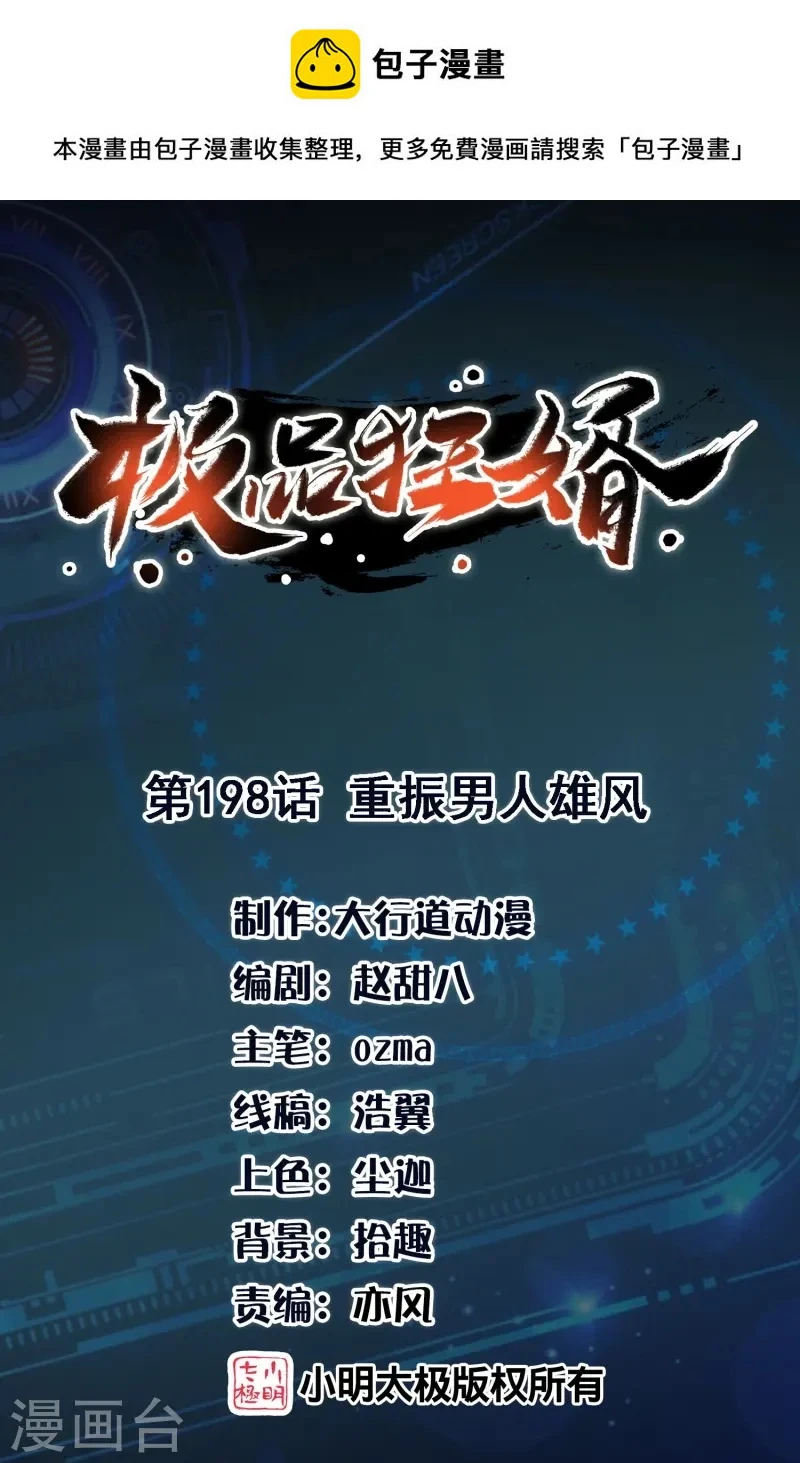 第198话 重振男人雄风0