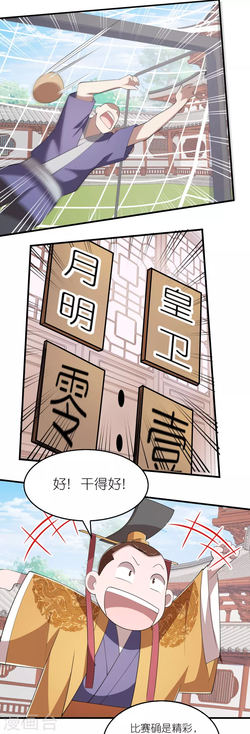 第132话 庄家必赢18