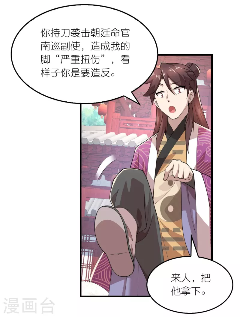 第173话 现在，谁才是反贼？5