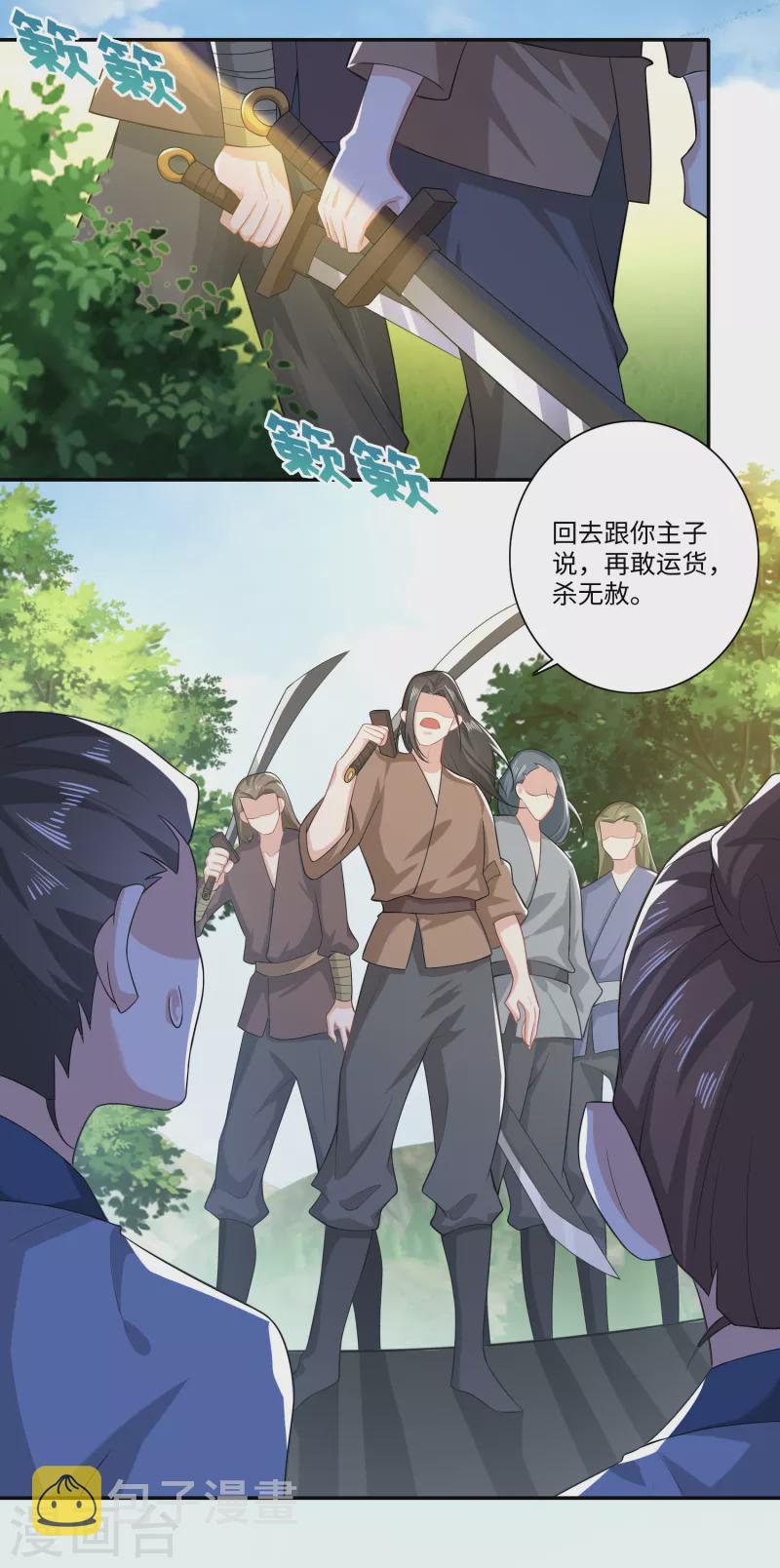 第19话 口吐芬芳的惊流寇5