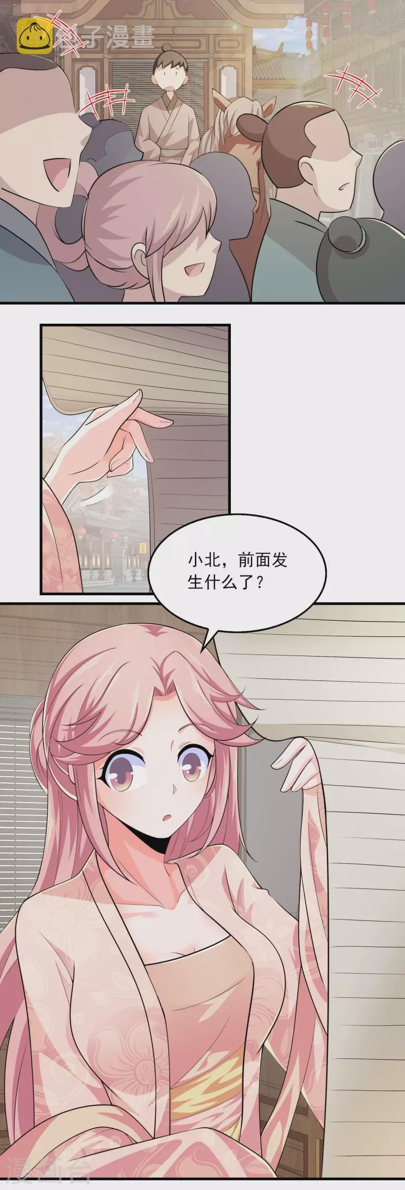 第105话 千年等一回9