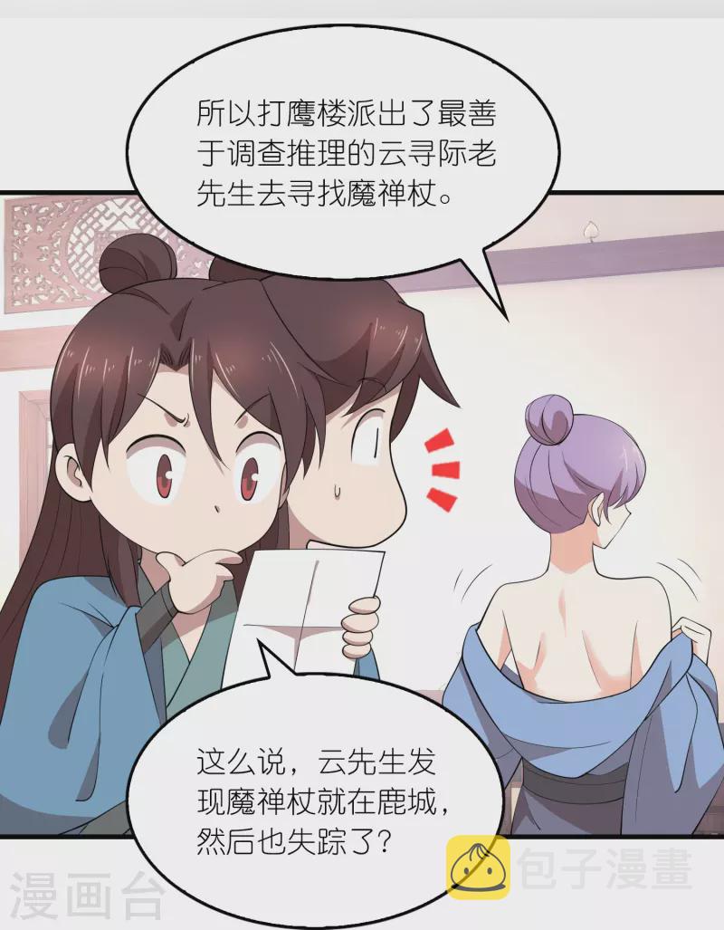 第159话 邪恶的祭祀13