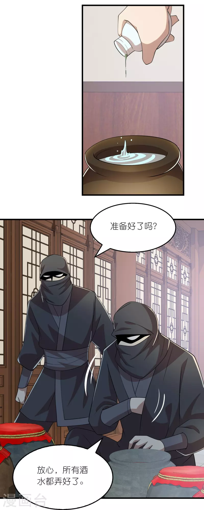 第134话 吃席了吃席了，鸿门宴27
