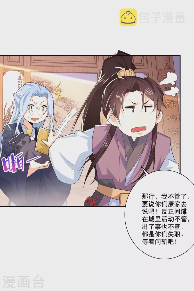 第30话 被迫低头的城主大人14