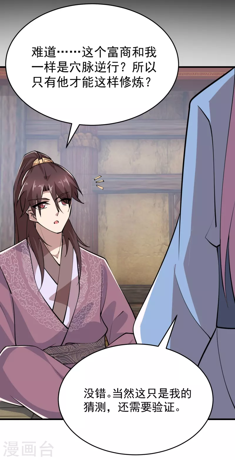 第192话 禁忌的双修魔功14
