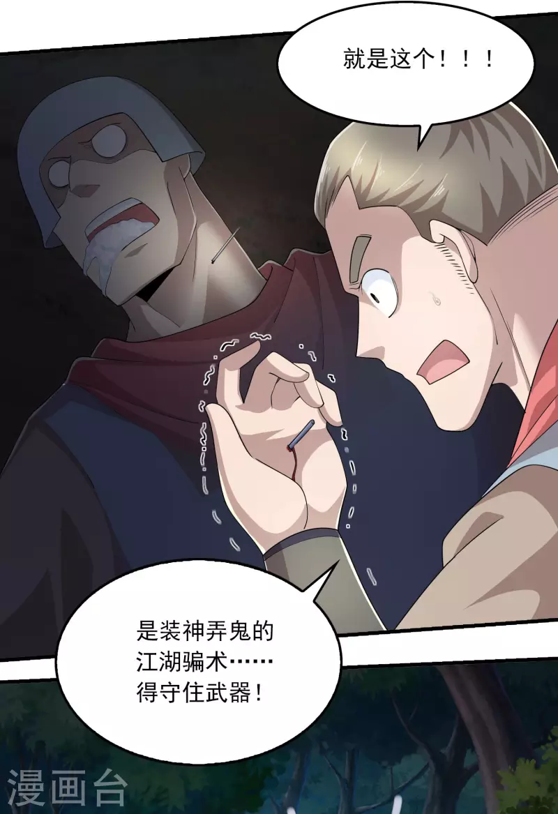 第116话 谁说没武器就杀不死人？7