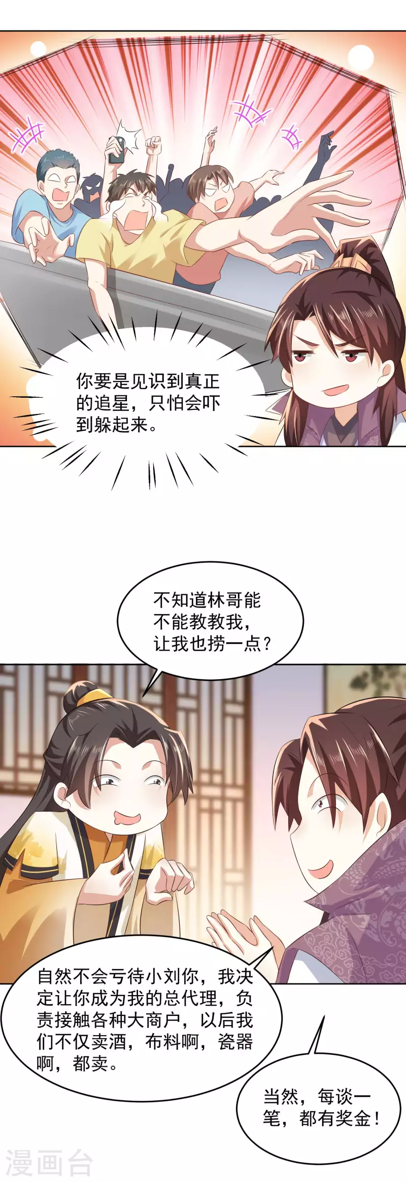 第85话 想出道？先买票！16