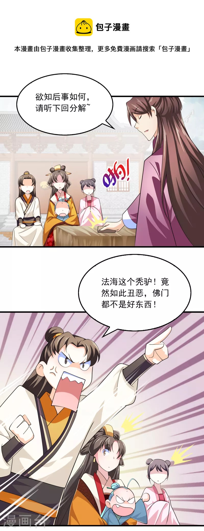 第105话 千年等一回6