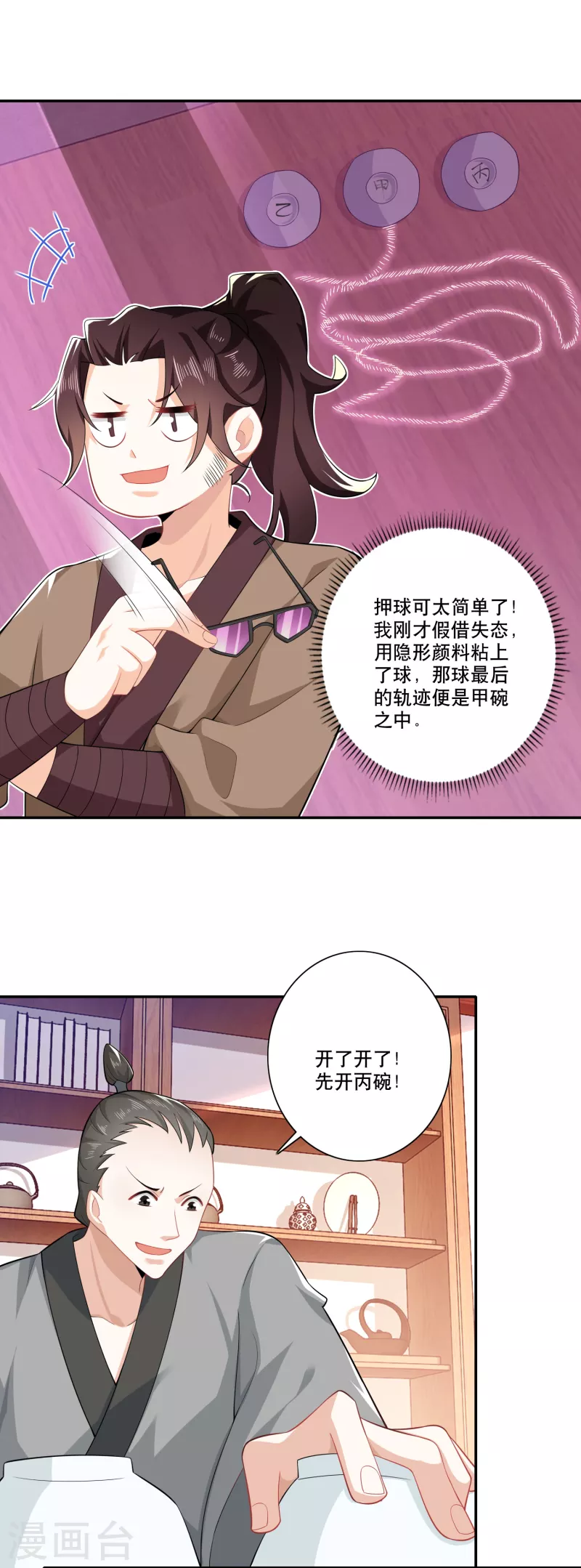 第26话 反手一个超级加倍13