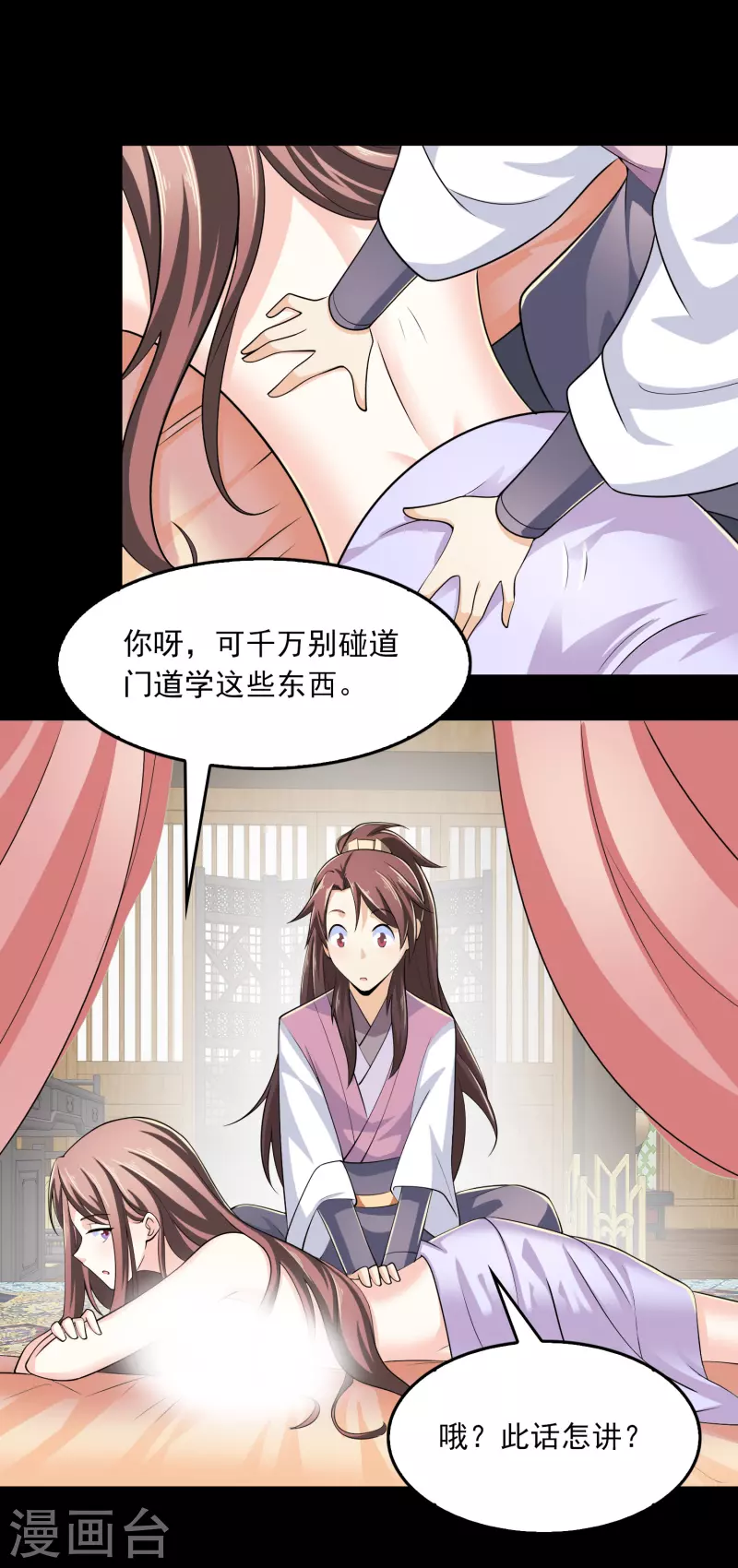 第103话 尊老师父爱幼师姐9