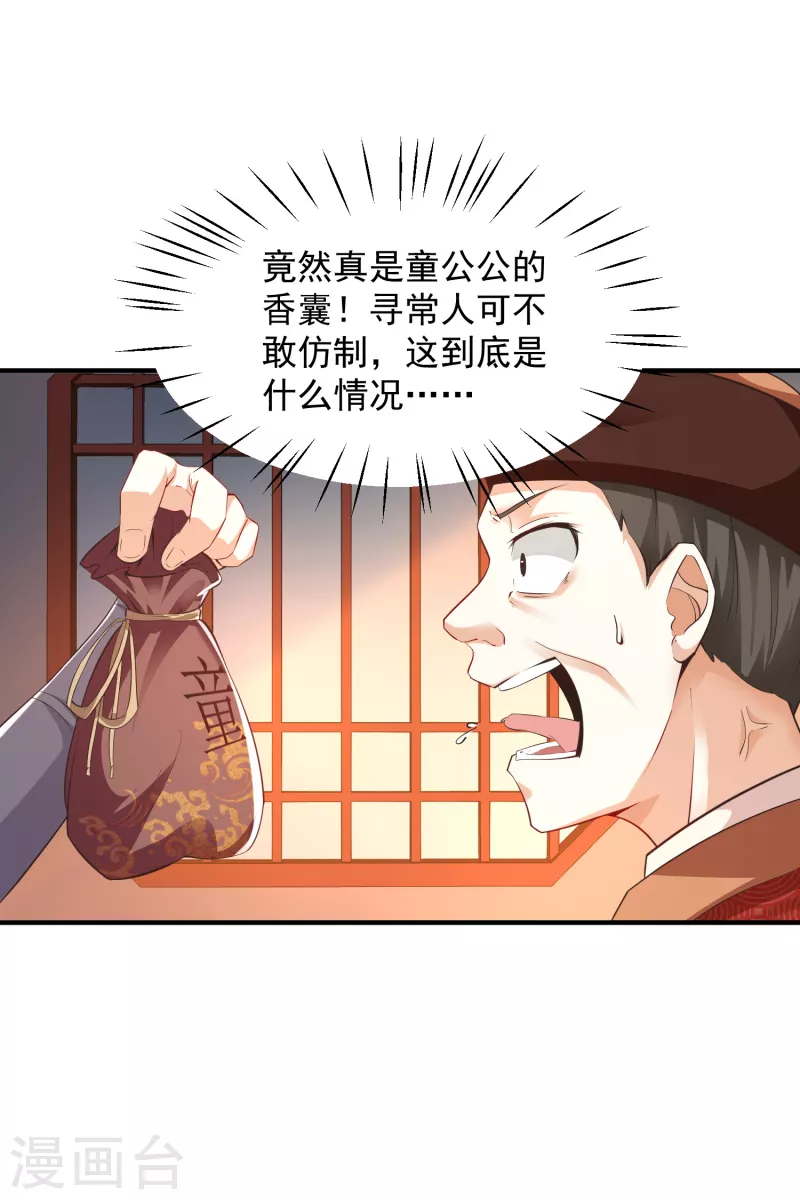 第87话 是你有病还是我有病？17