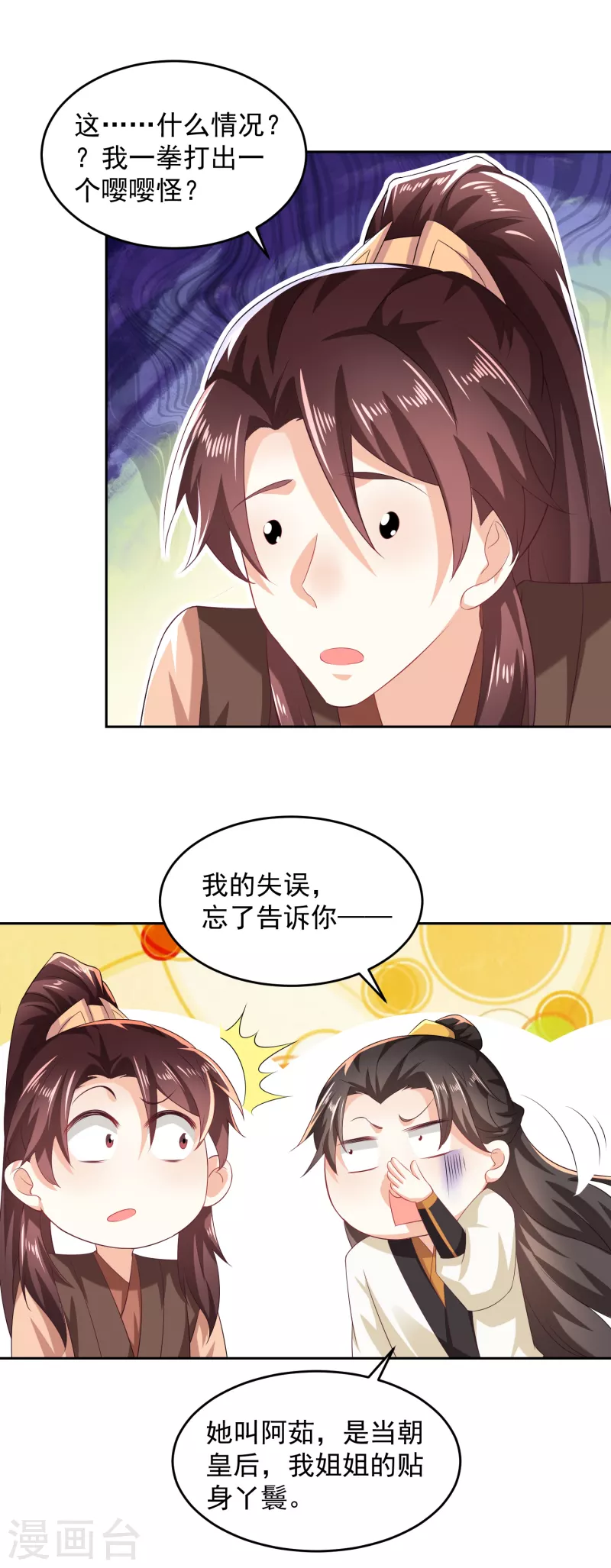 第79话 我一拳一个嘤嘤怪16
