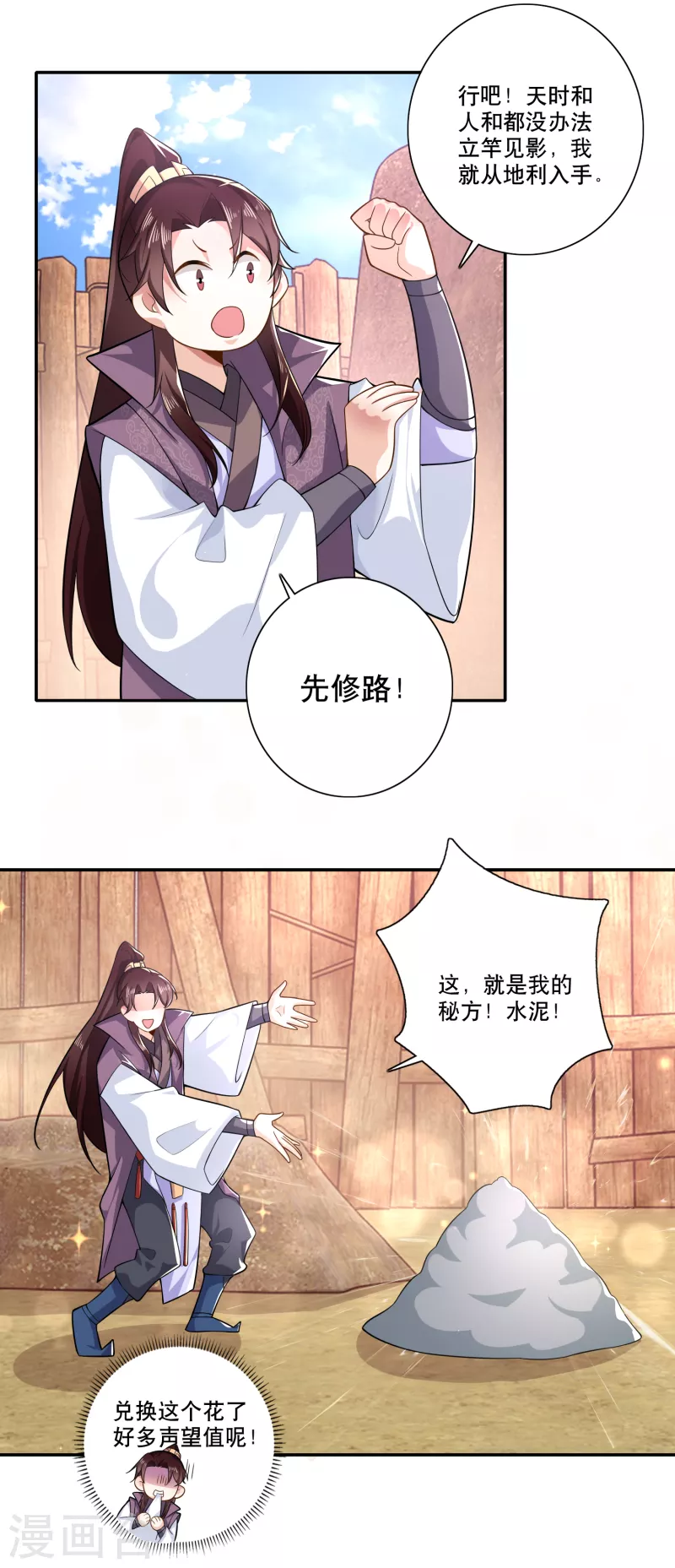 第41话 要想富，先修路13